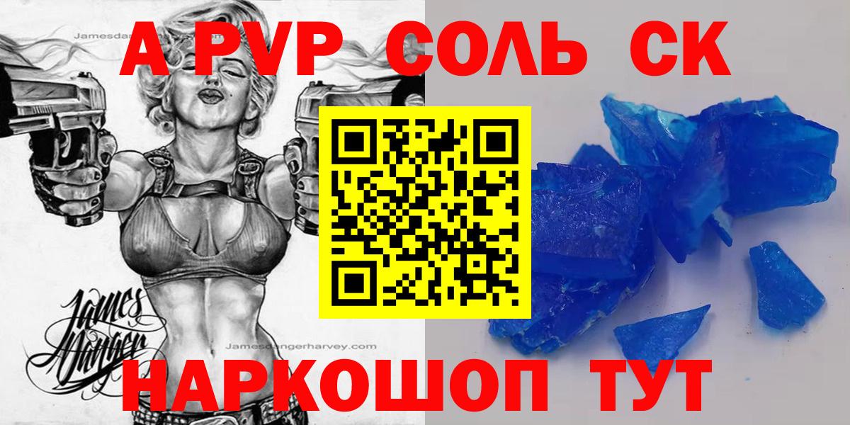A-PVP кристаллы  Вход с VPN  Альфа ПВП мука  Шатура 