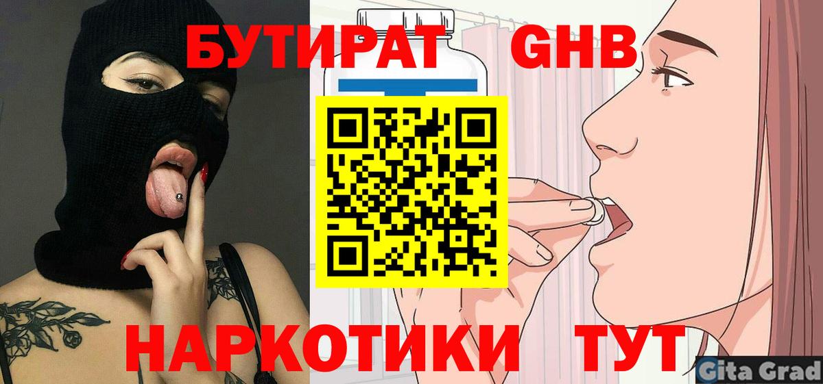 БУТИРАТ 99%  Вход с VPN  Шатура 