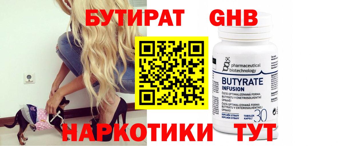 БУТИРАТ GHB Шатура