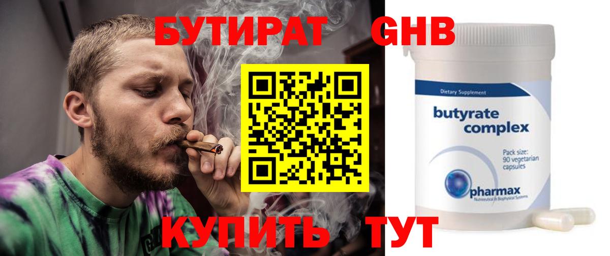 Бутират BDO 33%  Шатура 