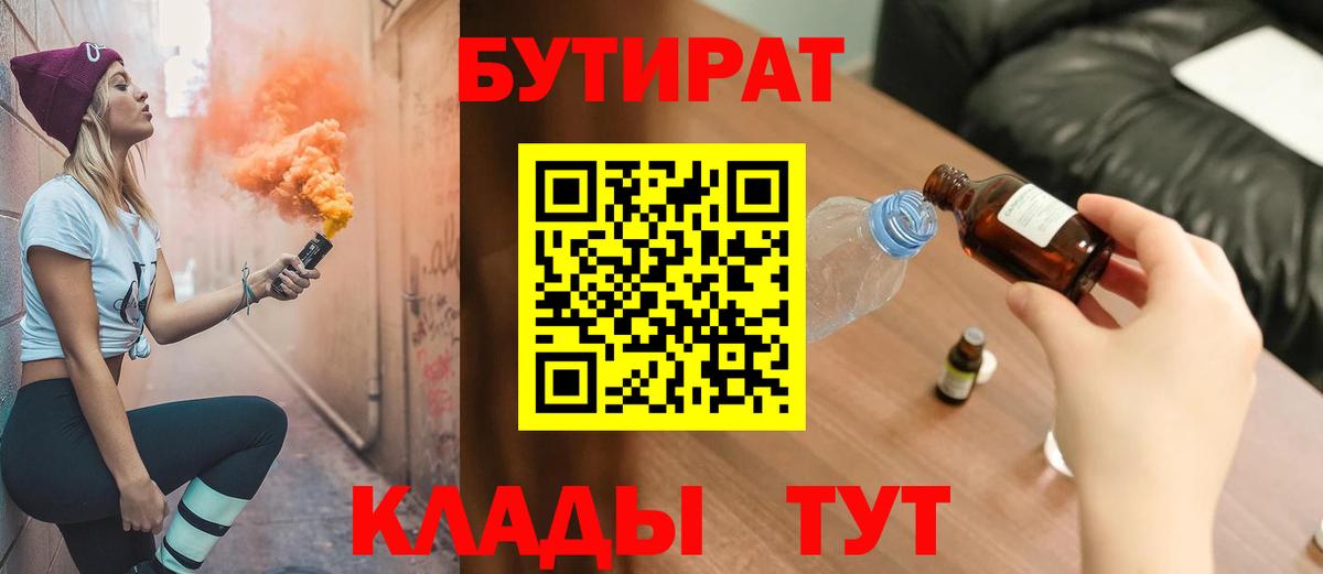 Бутират буратино Шатура