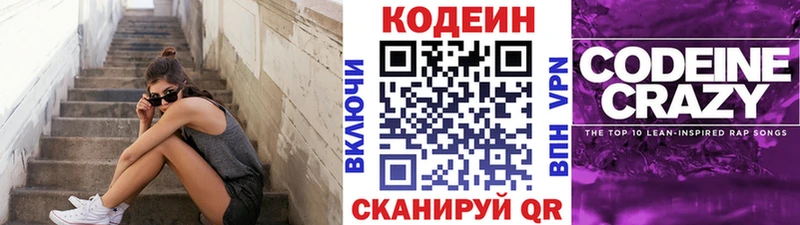 Codein напиток Lean (лин)  Шатура 