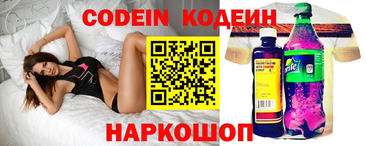 Шатура  Codein Purple Drank  Codein Purple Drank  Вход с VPN 