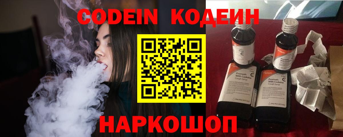 Codein Purple Drank Шатура