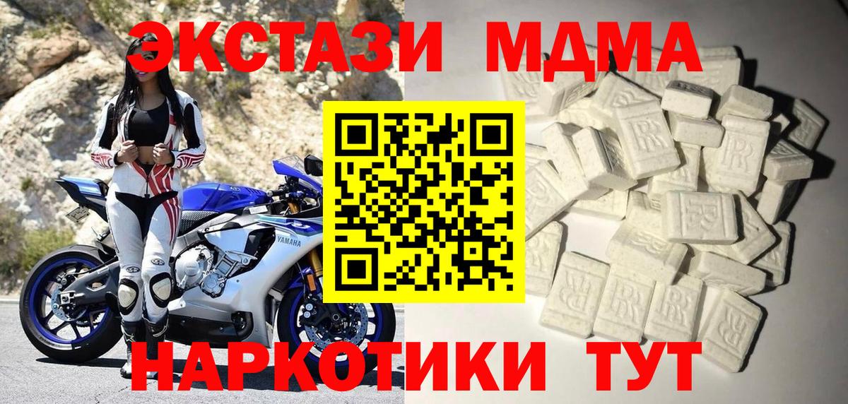 MDMA  MDMA кристаллы  Шатура  Вход с VPN  MDMA Molly 