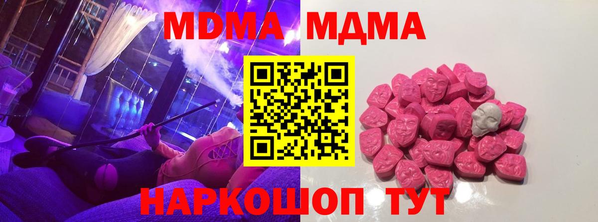MDMA молли  МДМА  MDMA crystal  Шатура 
