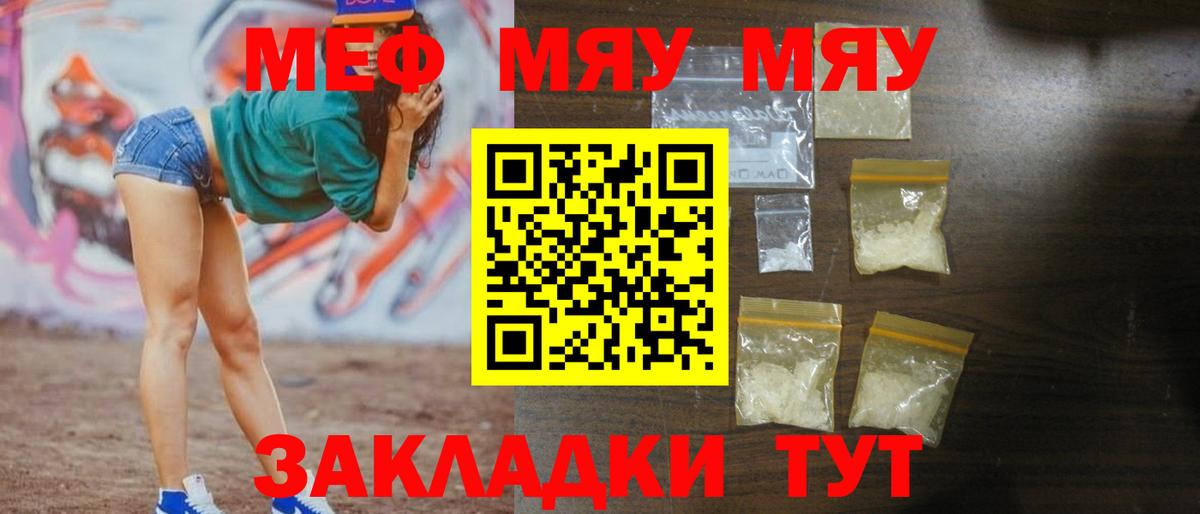 МЕФ мука  Меф  Шатура  МЯУ-МЯУ 