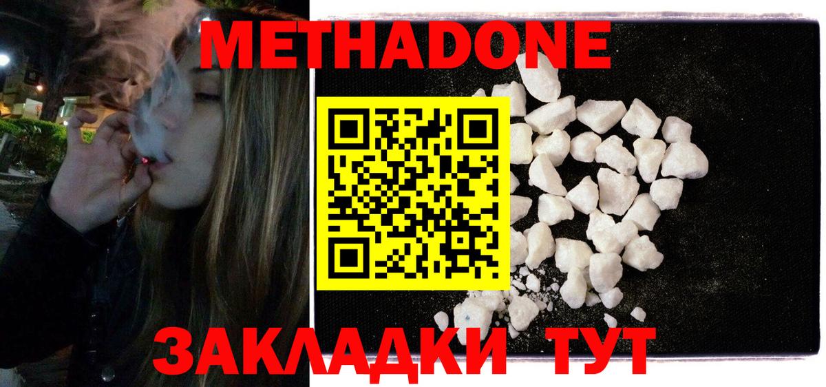 Метадон мёд  Вход с VPN  Шатура  Метадон methadone 