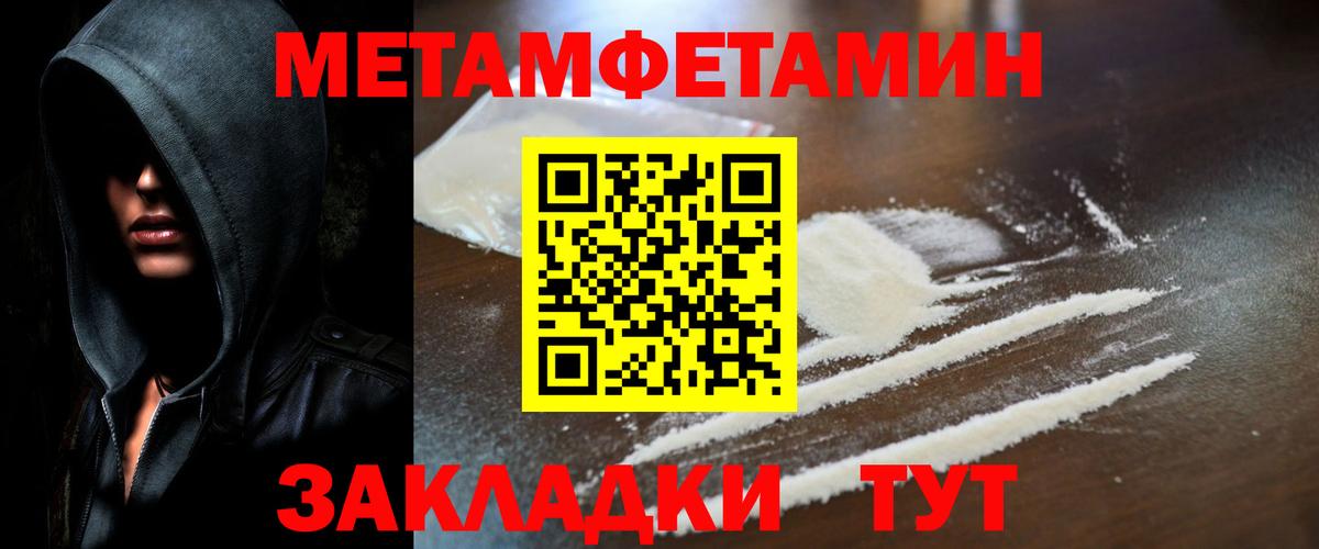 Первитин Methamphetamine Шатура