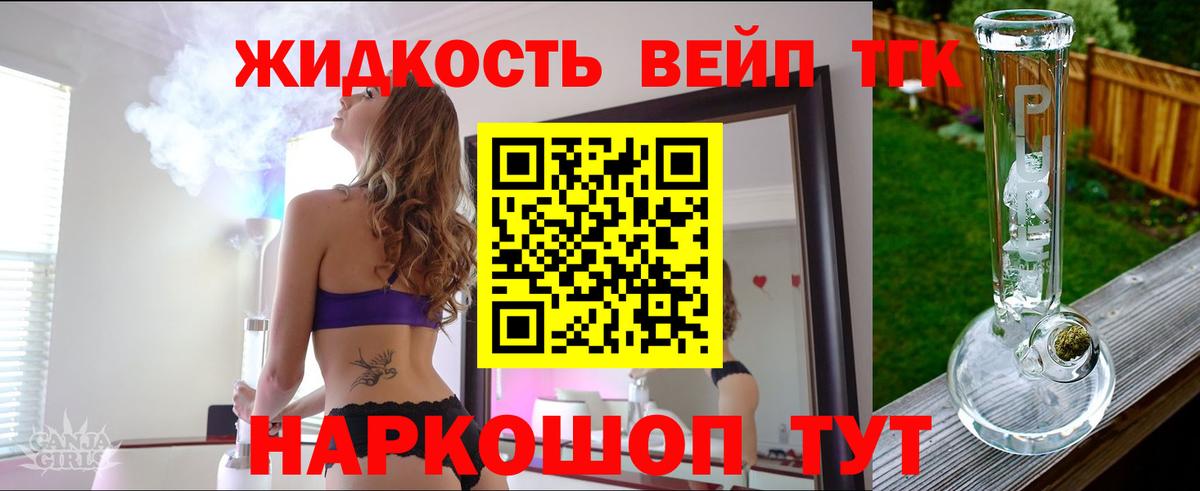 ТГК вейп  ТГК вейп  Вход с VPN  что такое   Шатура 